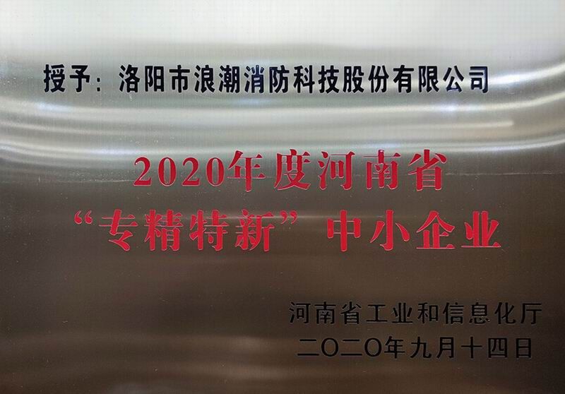 专精特新-中小企业