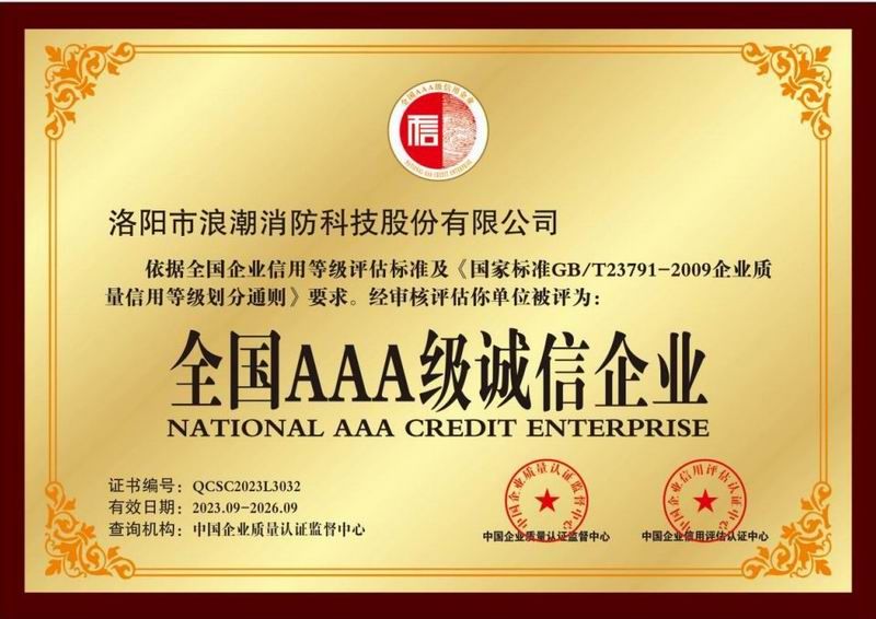 全国AAA 级诚信企业