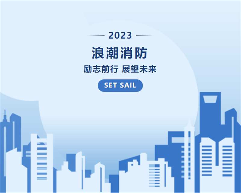 第二十届中国国际消防设备技术交流展览会0.jpg